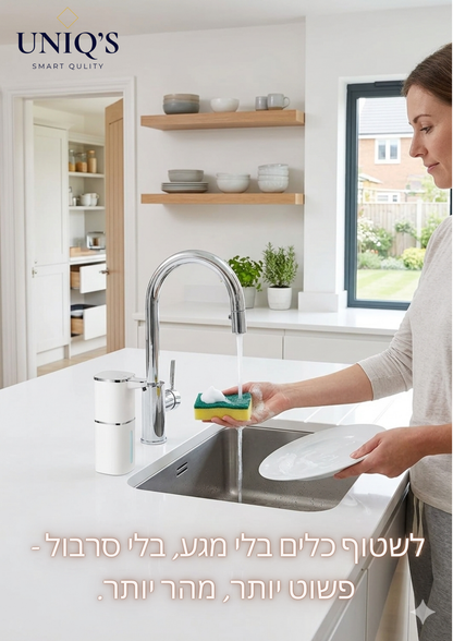 הדיספנסר החכם של UNIQ'S