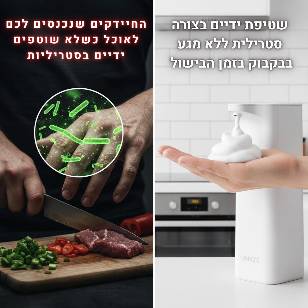 הדיספנסר החכם ששומר על הבית סטרילי