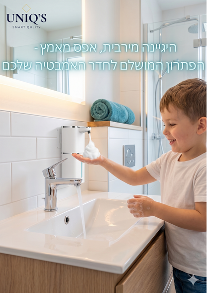 הדיספנסר החכם של UNIQ'S