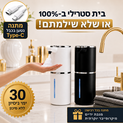 הדיספנסר החכם ששומר על הבית סטרילי