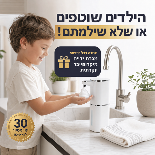 הדיספנסר החכם ששומר על הבית סטרילי